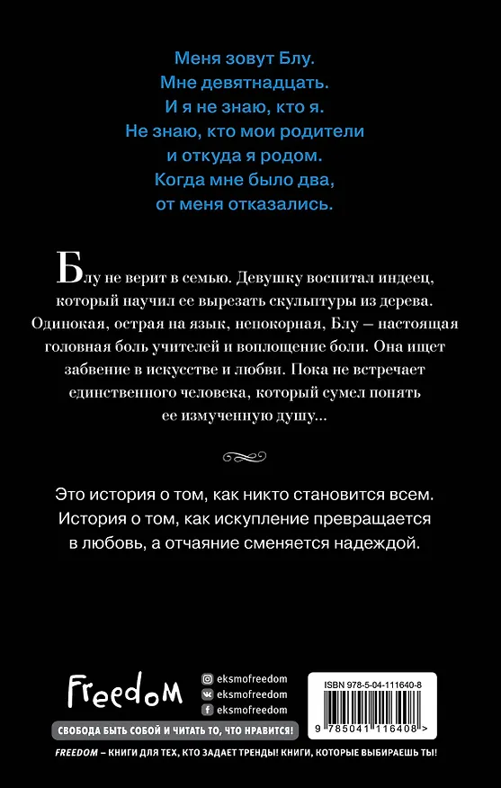 Книга Другая Блу (Эми Хармон, Эрик Хармон) — 2