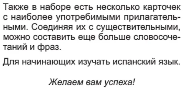 Книга 500 самых нужных испанских слов. Флеш-карточки () — 4