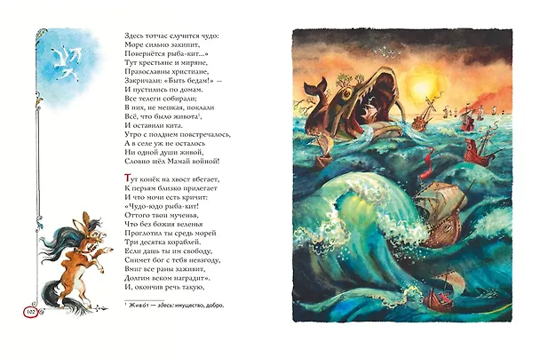 Книга Конек-горбунок (ил. А. Елисеева) (Петр Ершов) — 11