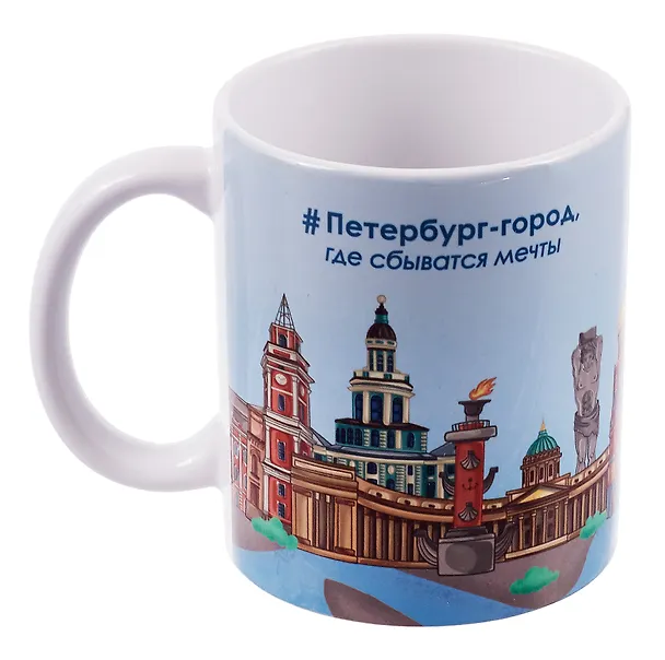 Кружка СПб Петербург-город, где сбываются мечты (керамика) (330мл) (К2025-130) 3109775 — 4