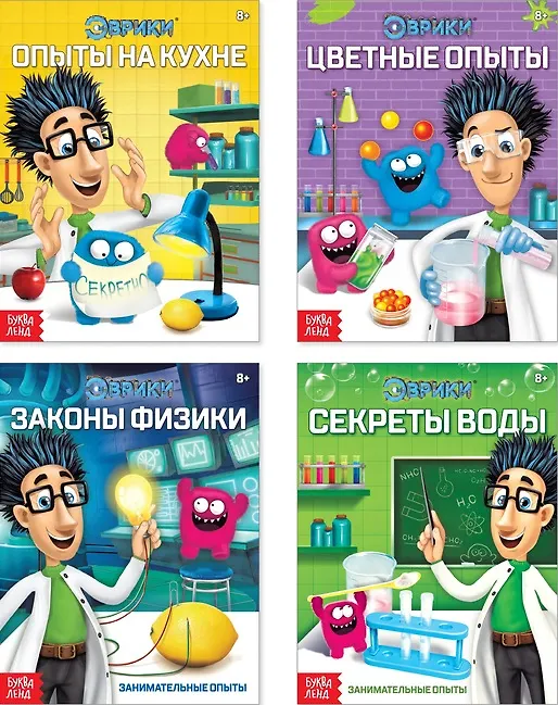 Книга Эврики. Занимательная наука: Цветные опыты. Опыты о науке. Секреты воды. Законы физики (комплект из 4 книг) () — 1