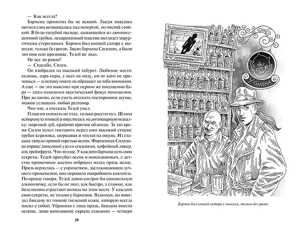 Книга Бык из машины (Генри Олди) — 4