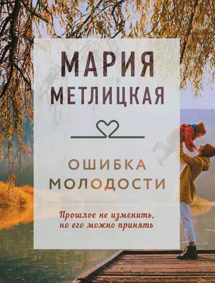 Ошибка молодости — 2995840 — 1