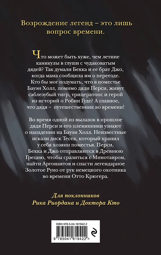 Книга Золотое Руно (Карл Эшмор) — 2