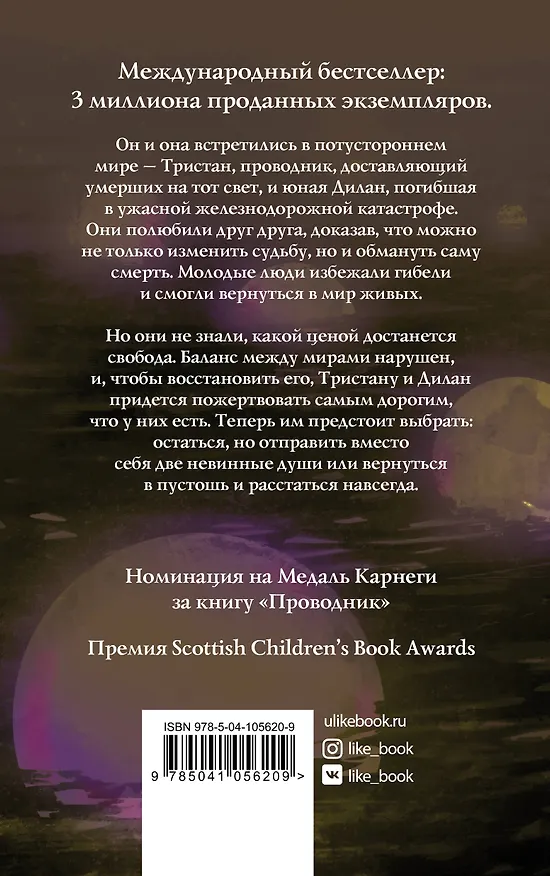 Книга Изгои (Клэр Макфолл) — 2