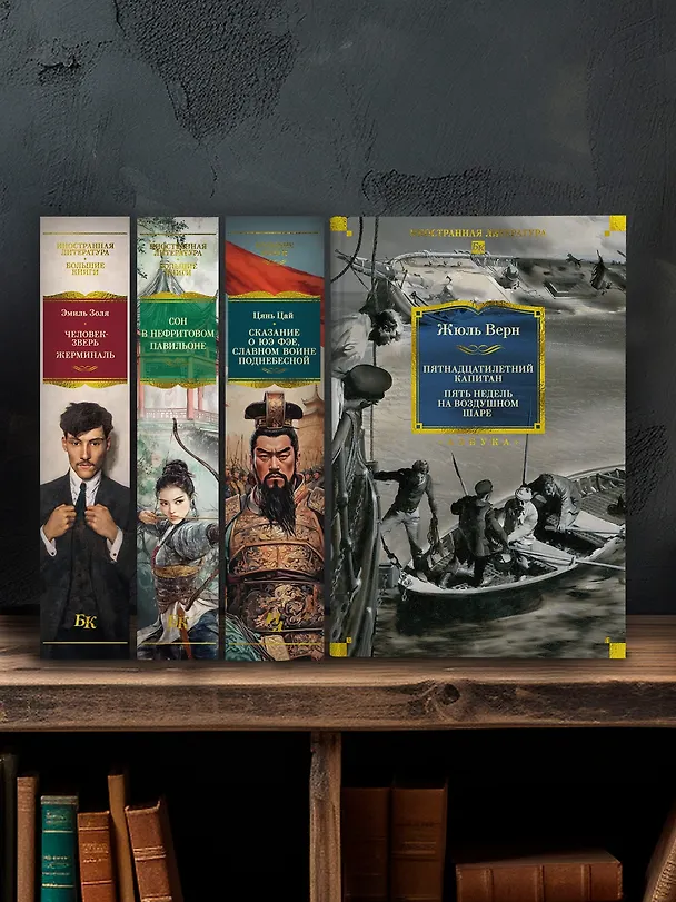 Книга Пятнадцатилетний капитан. Пять недель на воздушном шаре (Жюль Габриэль Верн) — 7