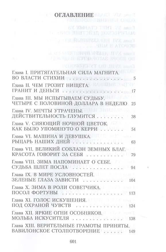Книга Сестра Керри (Теодор Драйзер) — 2