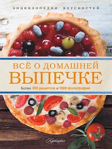 Всё о домашней выпечке