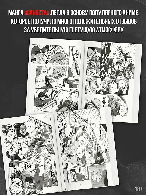 Гангста. Проклятый. Том 3 - Эпизод: Марко Адриано (Бандитос / Gangsta). Манга 3133063 — 8