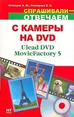С камеры на DVD