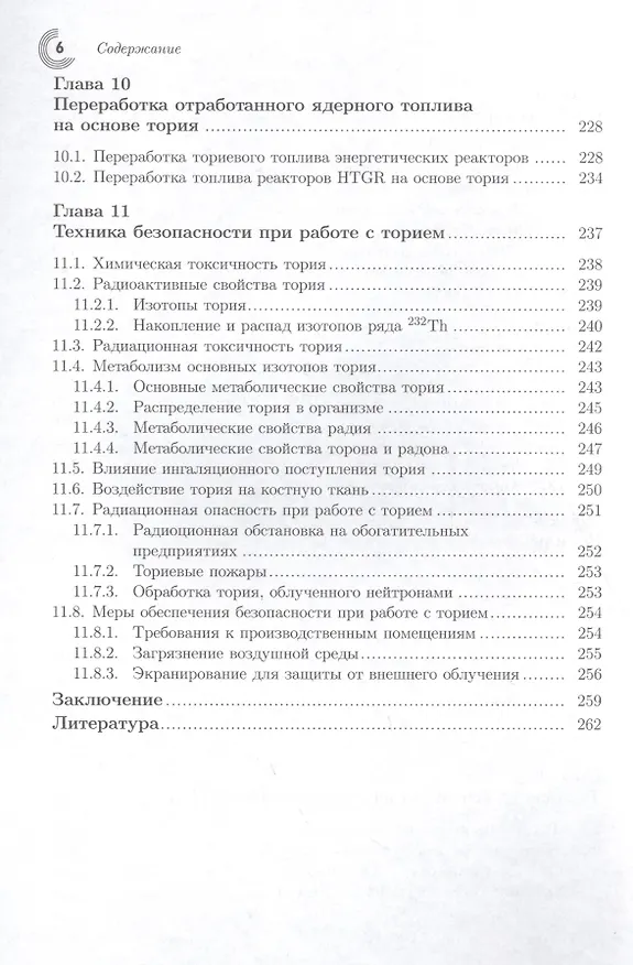 Книга Торий в ядерной энергетике (Сергей Алексеев) — 5