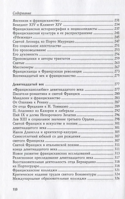 Книга Францисканство (Августин Джемелли) — 5