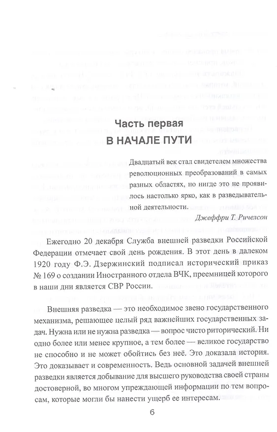 Книга Начальники советской внешней разведки (Владимир Антонов) — 5