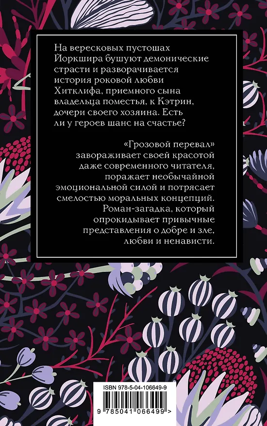 Книга Грозовой перевал (Эмили Джейн Бронте) — 2