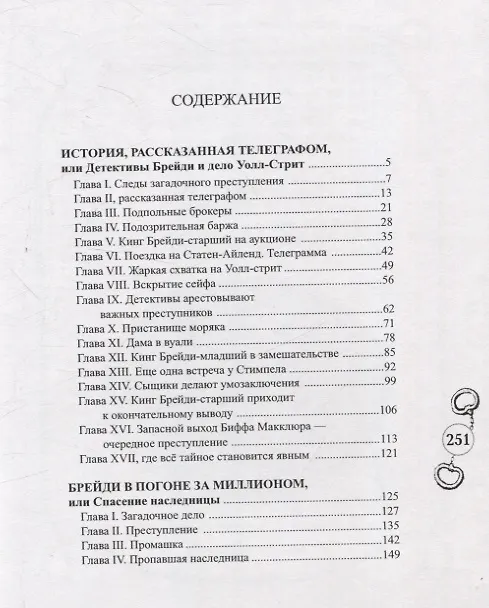 Книга Брейди в погоне за миллионом (Владимир Мамонов) — 2