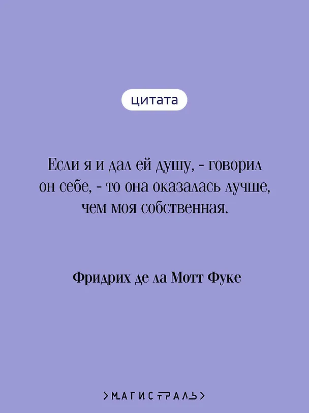 Книга Ундина (Фридрих де ла Мотт Фуке) — 9