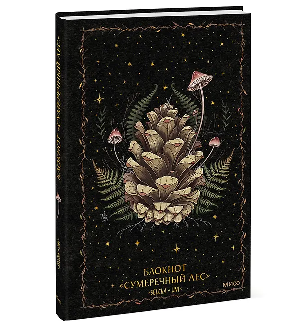 Книга для записей А5 72л «Сумеречный лес Selcha Uni» 3144806 — 2