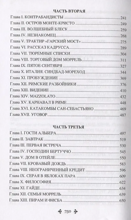 Книга Граф Монте-Кристо. Избранное (комплект из 2 книг) (Александр Дюма (отец)) — 10