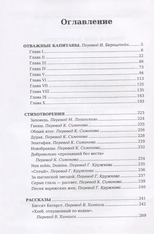 Книга Отважные капитаны (Редьярд Киплинг) — 2