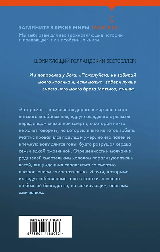 Книга Неловкий вечер (Лукас Рейневелд) — 2