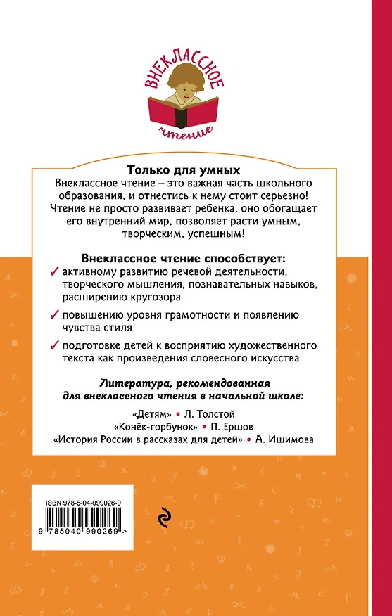 Книга Хрестоматия. Начальная школа (Константин Ушинский, Александр Пушкин, Корней Чуковский, Лев Толстой) — 2