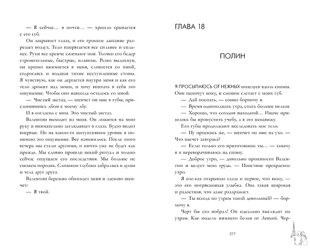 Книга Валентин (Дана Делон) — 12