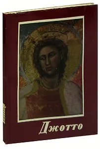 Джотто
