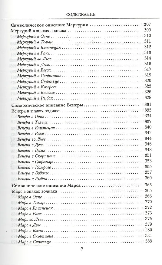 Книга Общие принципы астрологии (МагНовЭон) Кроули (Алистер Кроули) — 4