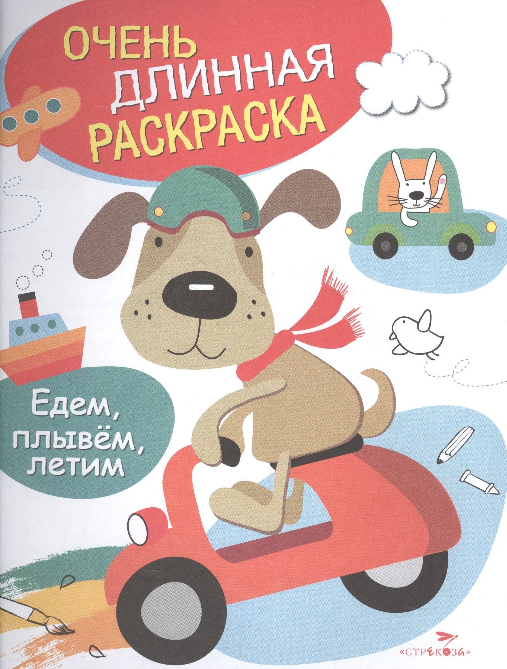 

Едем, плывем, летим