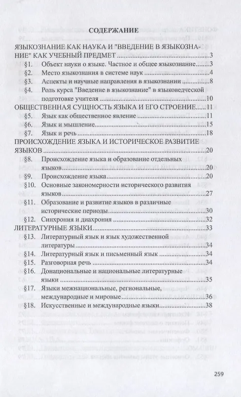 Книга Введение в языкознание. Учебное пособие (Надежда Орлова) — 2
