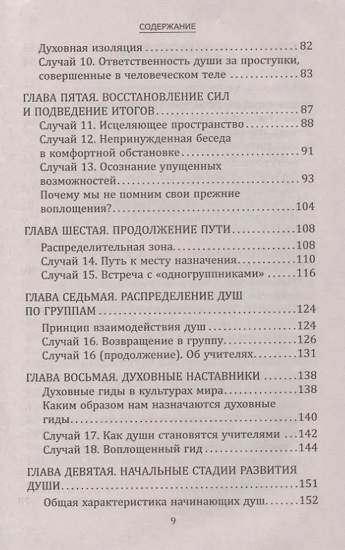 Книга Жизнь после смерти (Джон Хьюстон) — 3