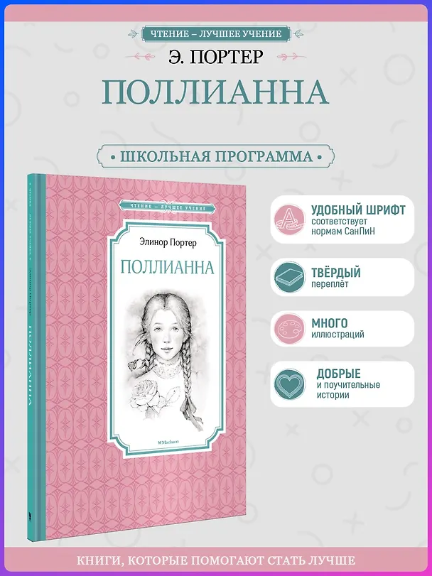 Книга Поллианна (Элинор Портер) — 5