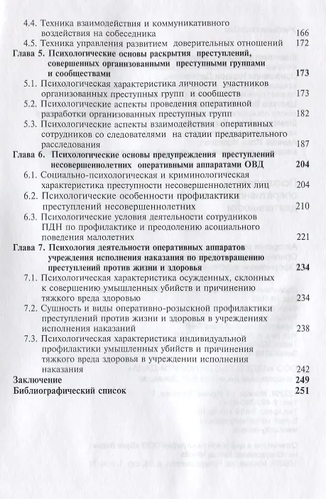 Книга Психология оперативно-розыскной деятельности (2 изд) (м) Шевченко (Владимир Шевченко) — 3