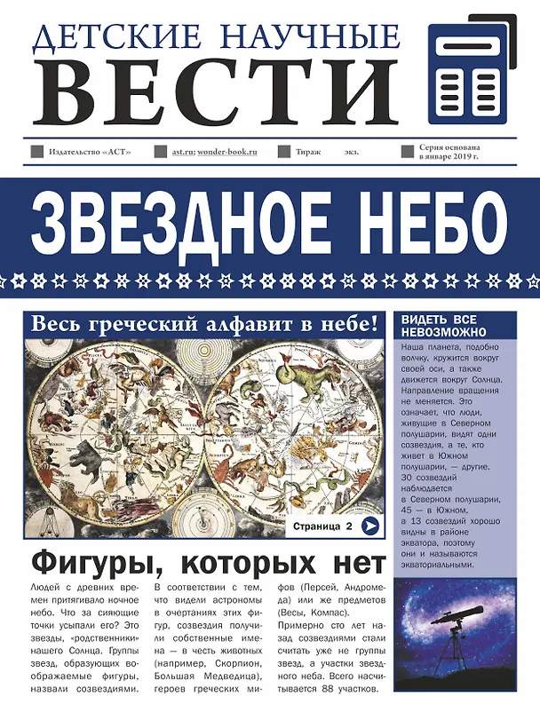 Книга Звездное небо (Игорь Гусев) — 1
