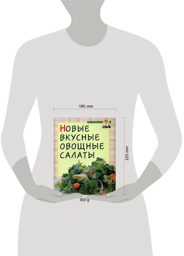 Книга Новые вкусные овощные салаты () — 2