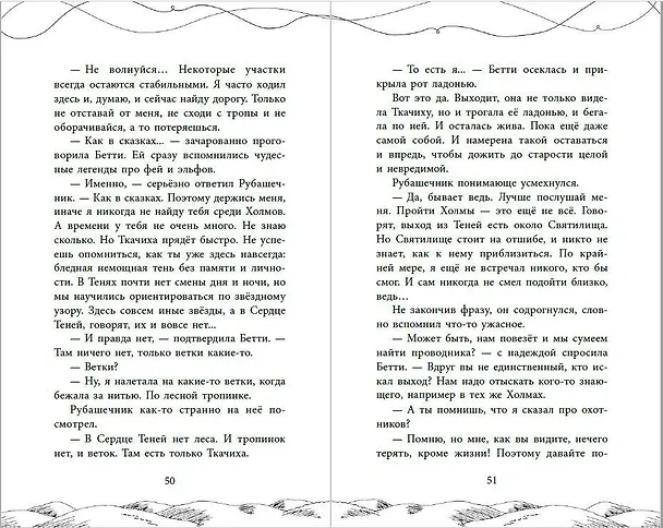 Книга Ткачиха (Клара Гленн) — 8