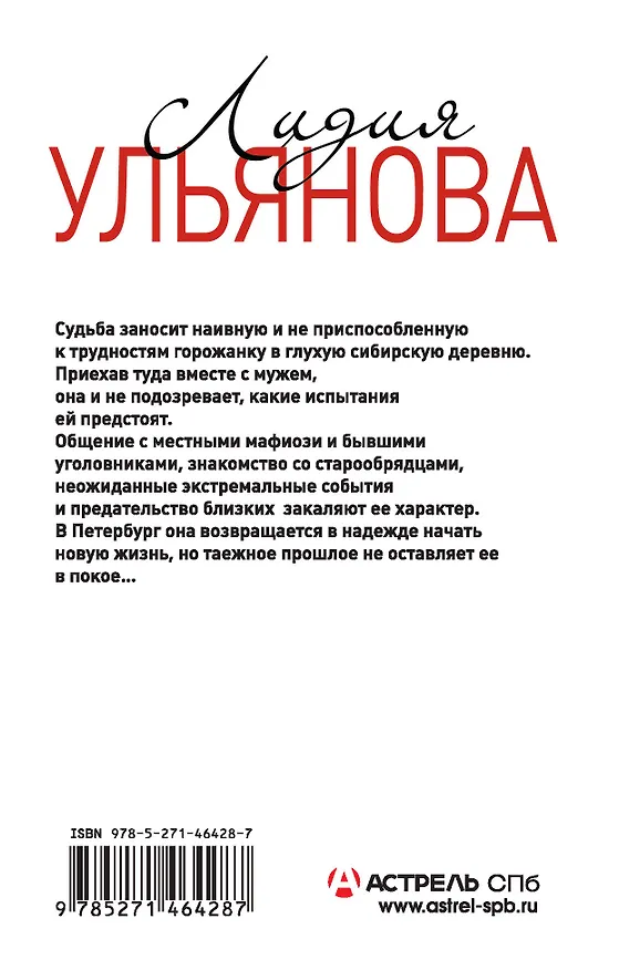 Книга Размах крыльев ангела (Лидия Ульянова) — 2