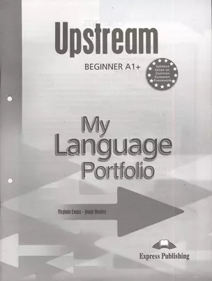 Upstream. A1+. Beginner. My Language Portfolio. (International). Языковой портфель — 2384023 — 1