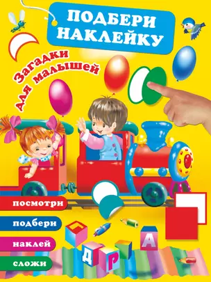 Загадки для малышей — 2647676 — 1