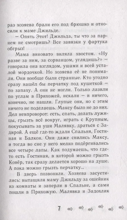 Книга Жил-был Такс (Елена Арифуллина) — 5