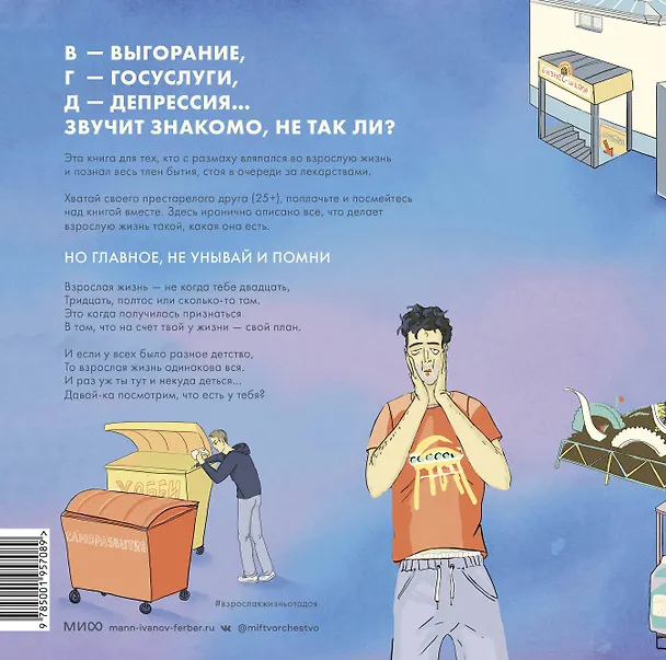 Книга Взрослая жизнь от Ааа до Я (Саша Кожевников) — 2