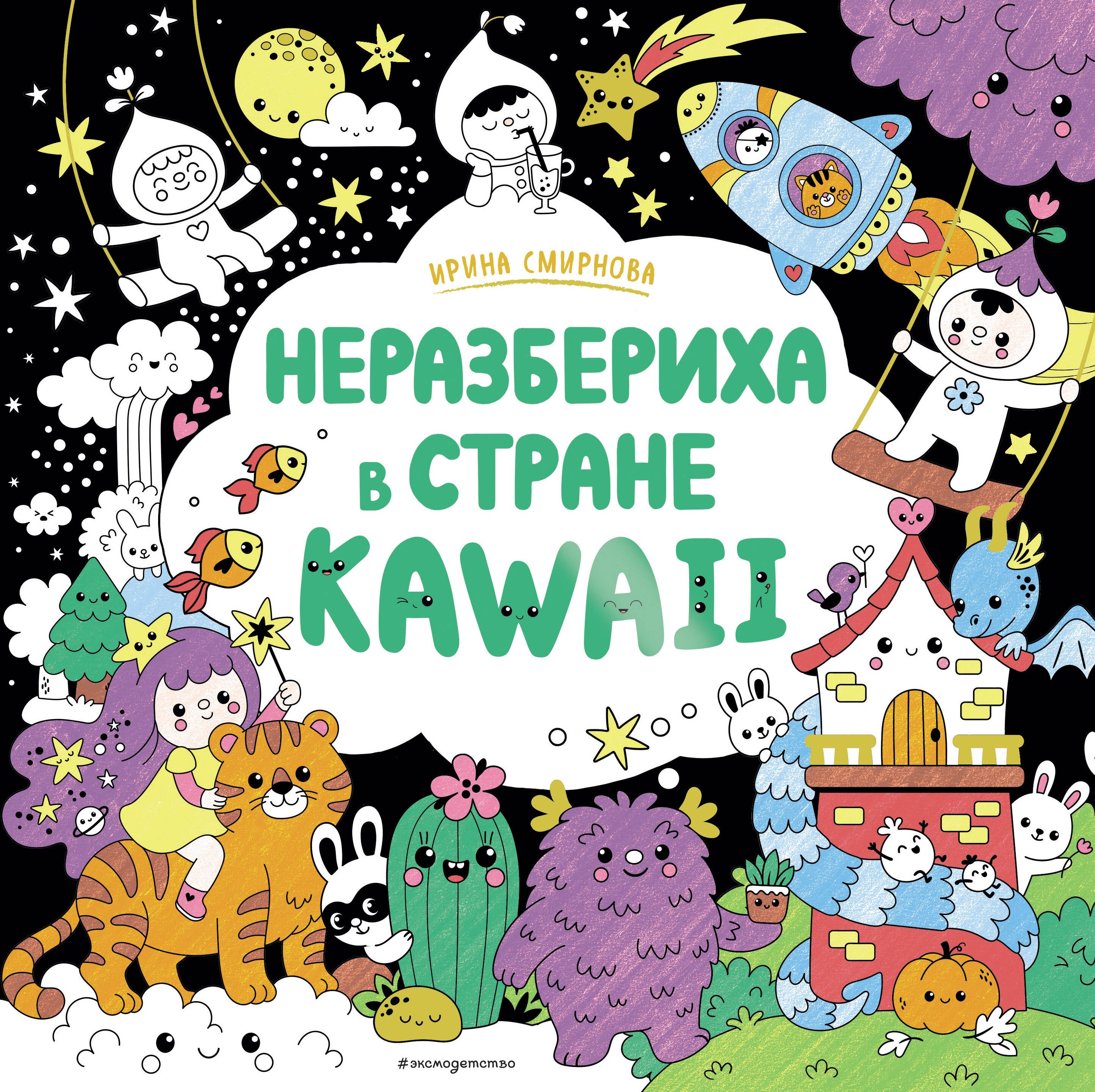 

Неразбериха в стране KAWAII