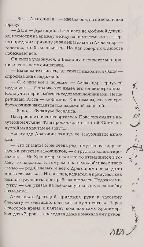 Книга Часодеи. Часовая битва. Книга 6 (специздание) (Наталья Щерба) — 5