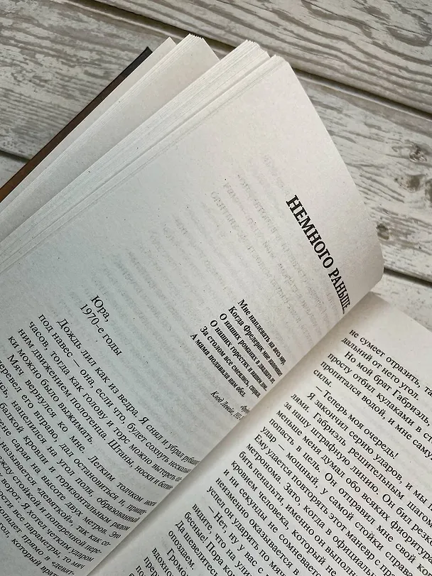 Книга Записки детского кардиохирурга. Там, где бьется сердце (Рене Претр) — 6