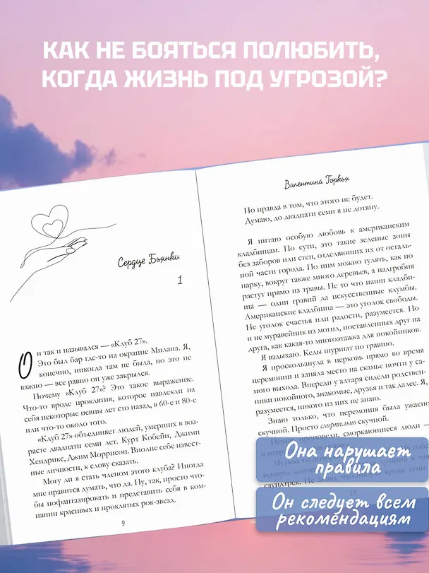 Книга Я – твое сердце (Валентина Торкья) — 7