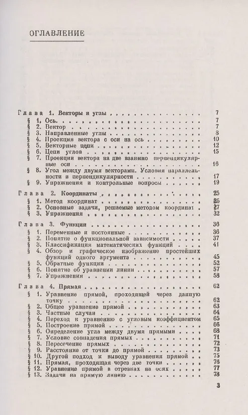 Книга Аналитическая геометрия (Иван Виноградов) — 2