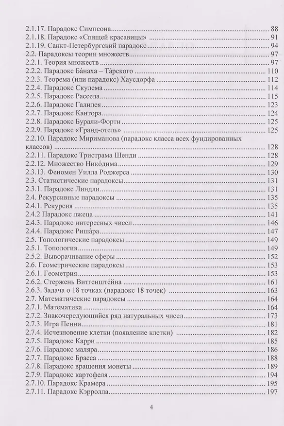 Книга Парадоксальная математика (Геннадий Алексеев, Владимир Литвяк, Иван Холявин) — 3