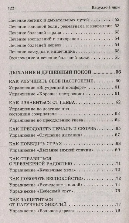 Книга Энергетическое дыхание. Бестселлер в новом оформлении (8-е изд.) (Кацудзо Ниши) — 3