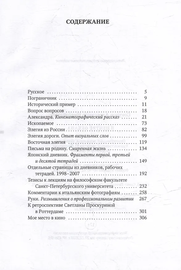 Книга В центре океана: сборник (Александр Сокуров) — 3