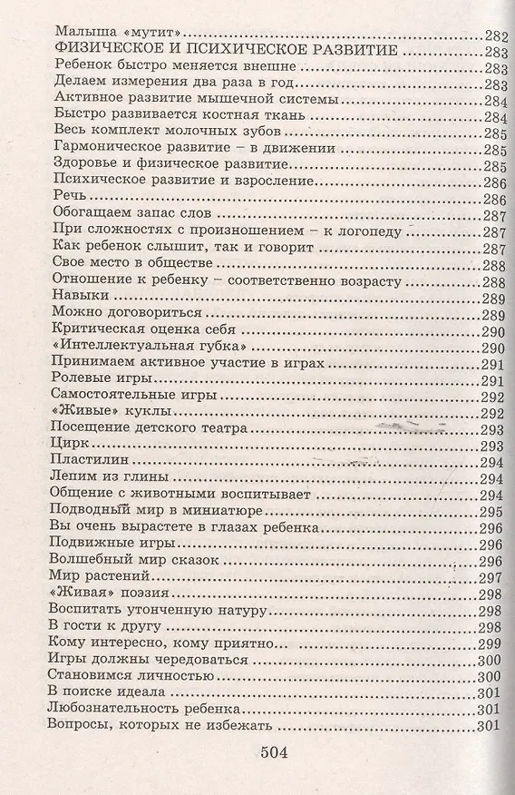 Книга Настольная книга молодой мамы (5-е изд.) () — 15